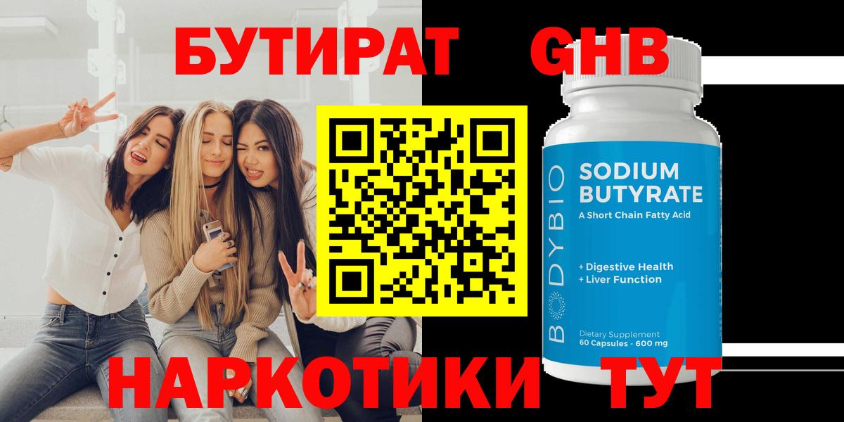 БУТИРАТ 99% Свободный