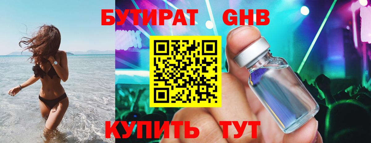 Свободный  Бутират бутик  Вход с VPN 