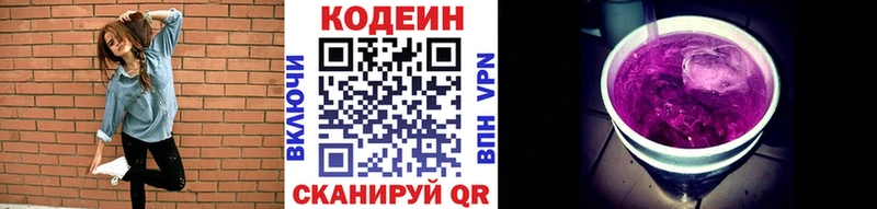 Codein Purple Drank  Свободный 