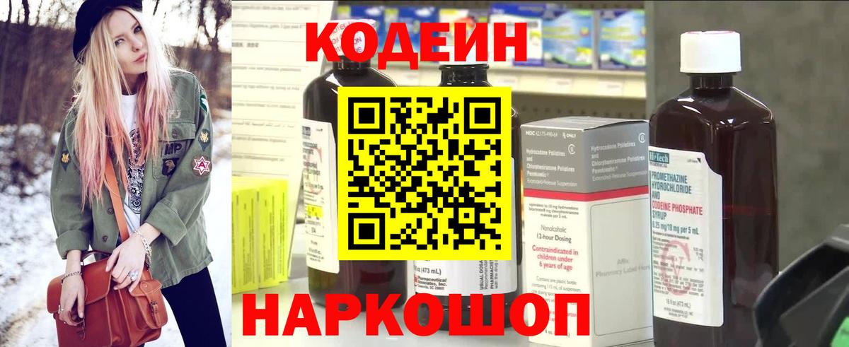 Кодеиновый сироп Lean напиток Lean (лин) Свободный