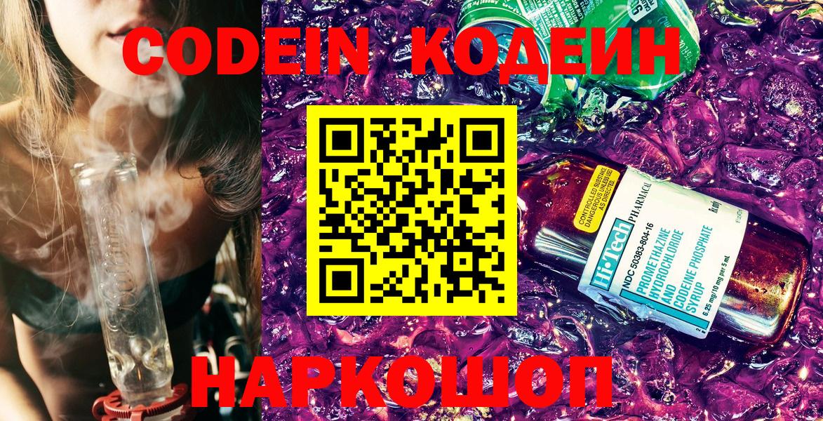 Свободный  Кодеиновый сироп Lean Purple Drank  Вход с VPN 