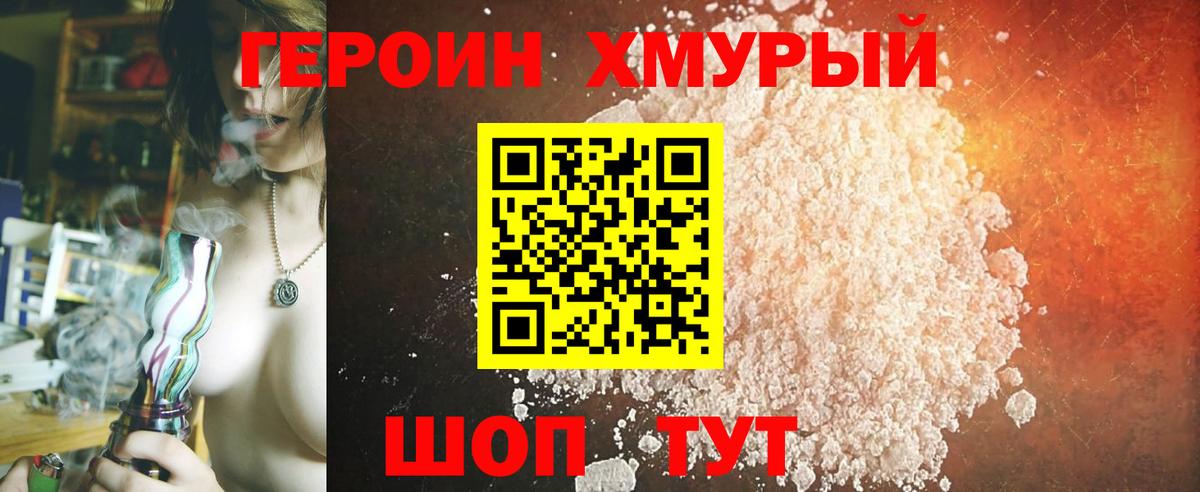 ГЕРОИН Heroin Свободный