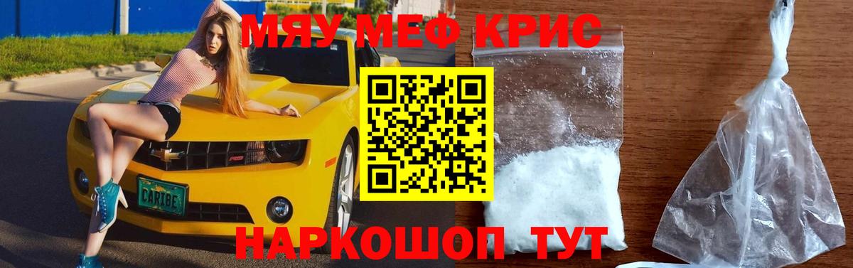 Меф мука Свободный